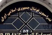 چه کسی سرپرست دبیر کلی فدراسیون فوتبال می شود؟
