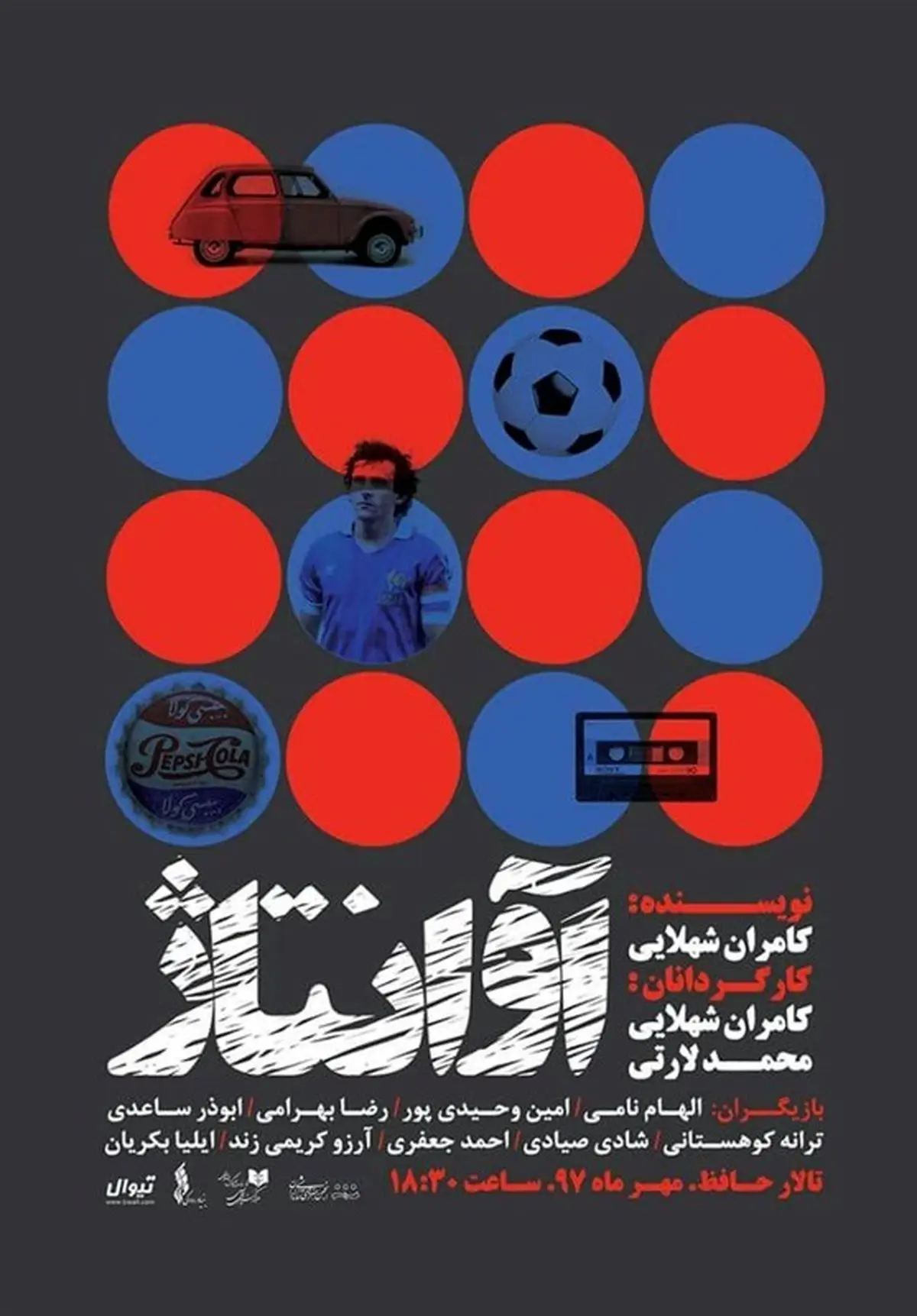 آوانتاژ در تالار حافظ به روی صحنه می رود