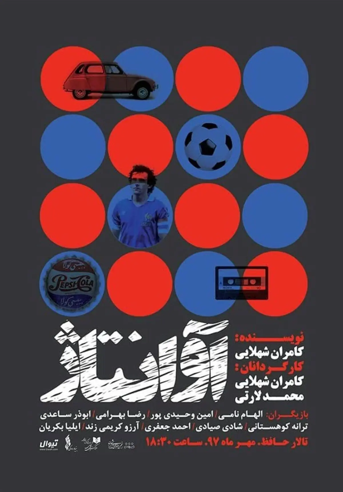 آوانتاژ در تالار حافظ به روی صحنه می رود