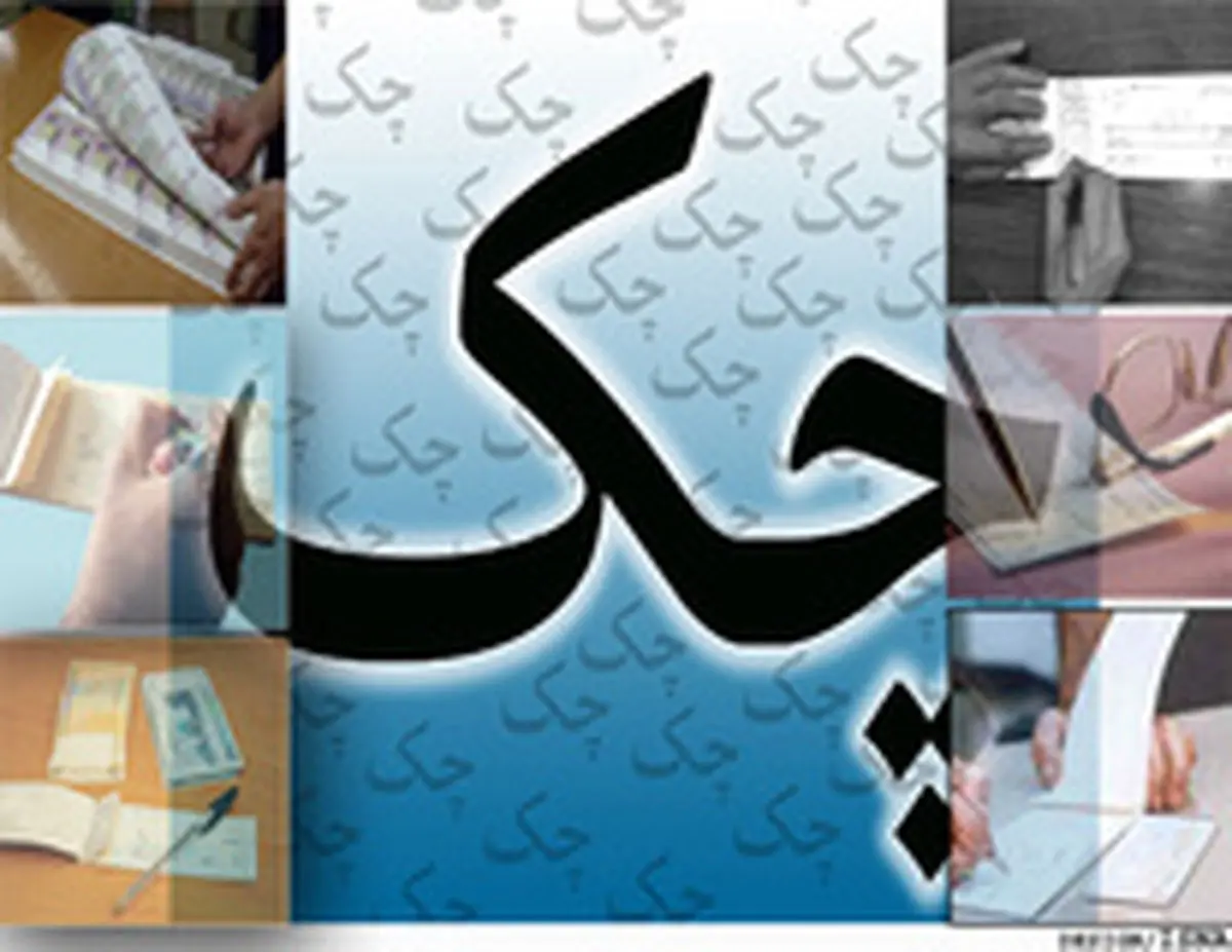 قانون چک تغییر پیدا میکند