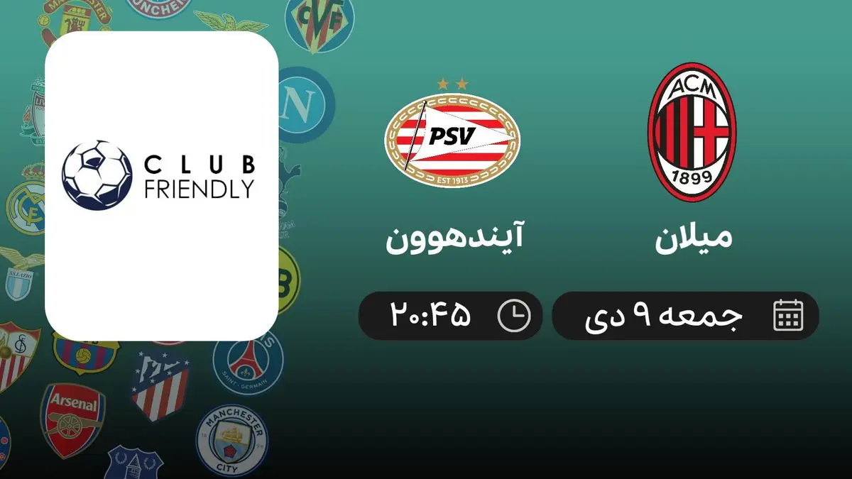 پخش زنده میلان و آیندهوون ۹ دی ۱۴۰۱