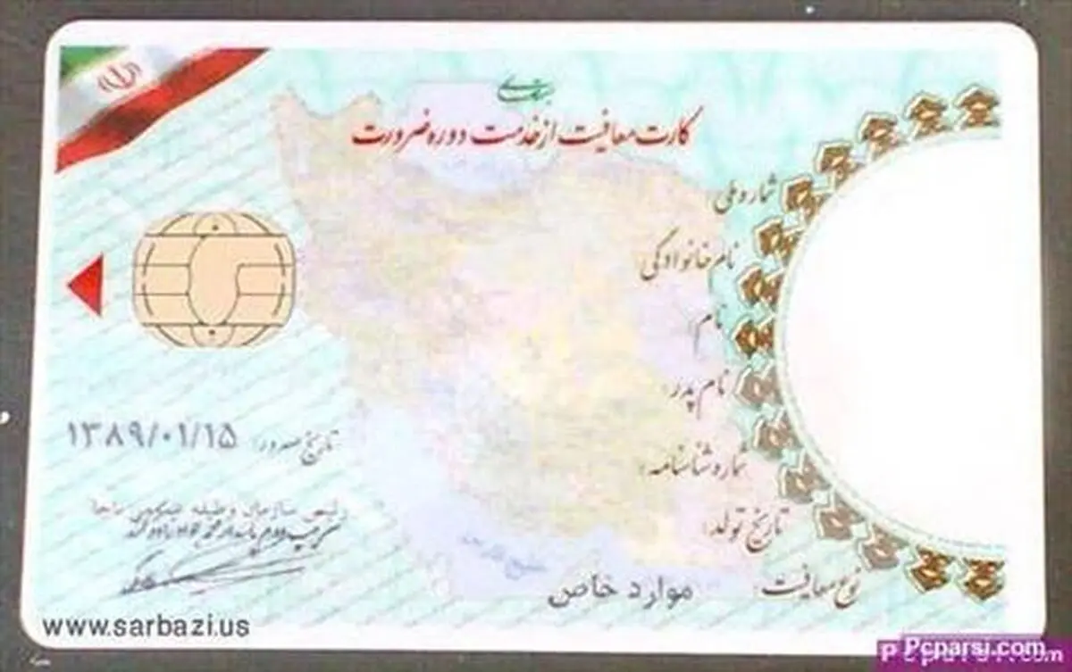 کارت های معافیت سربازی تا تیر۹۱ اعتبار دارند