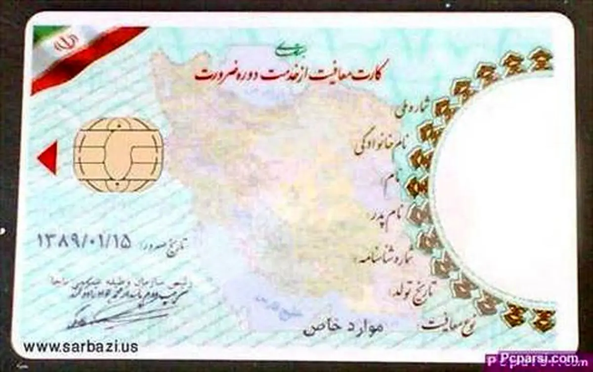 کارت های معافیت سربازی تا تیر۹۱ اعتبار دارند