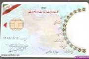 کارت های معافیت سربازی تا تیر۹۱ اعتبار دارند