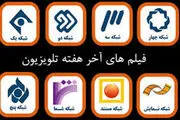 برنامه تلویزیون برای پخش فیلم در عید ولادت پیامبر اکرم(ع)