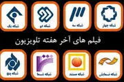 برنامه تلویزیون برای پخش فیلم در عید ولادت پیامبر اکرم(ع)