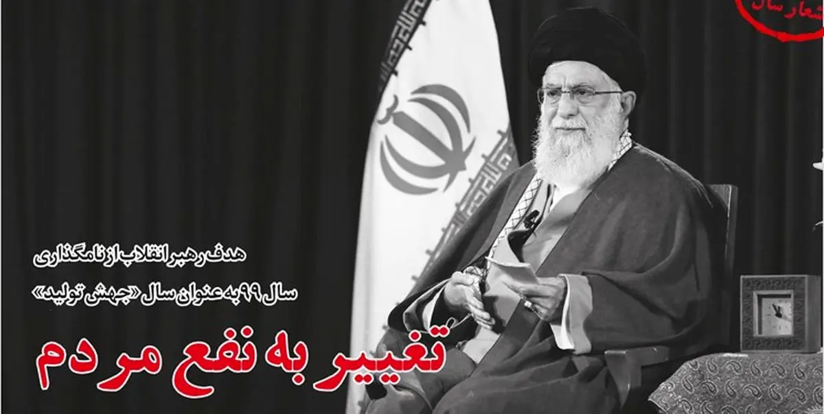 خط حزبالله ۲۳۰| تغییر به نفع مردم
