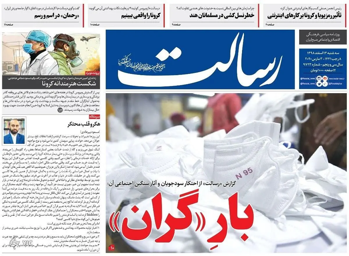 بار گران /پیشخوان