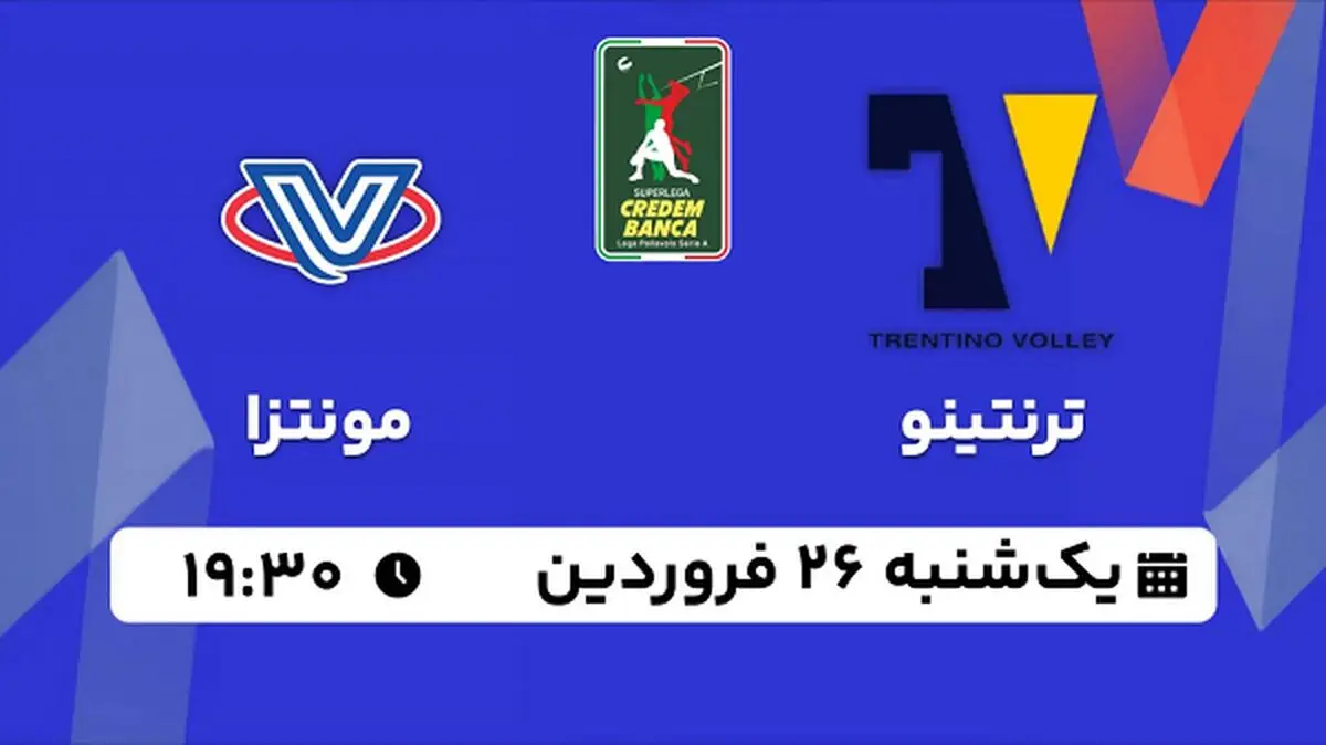پخش زنده والیبال ترنتینو - مونتزا ۲۶ فروردین ۱۴۰۳