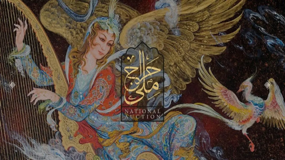 
ششمین حراج ملی در سکوت خبری کلید خورد