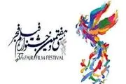 سرمایه گذاران فیلم‌های جشنواره فجر ۳۷ معرفی شدند