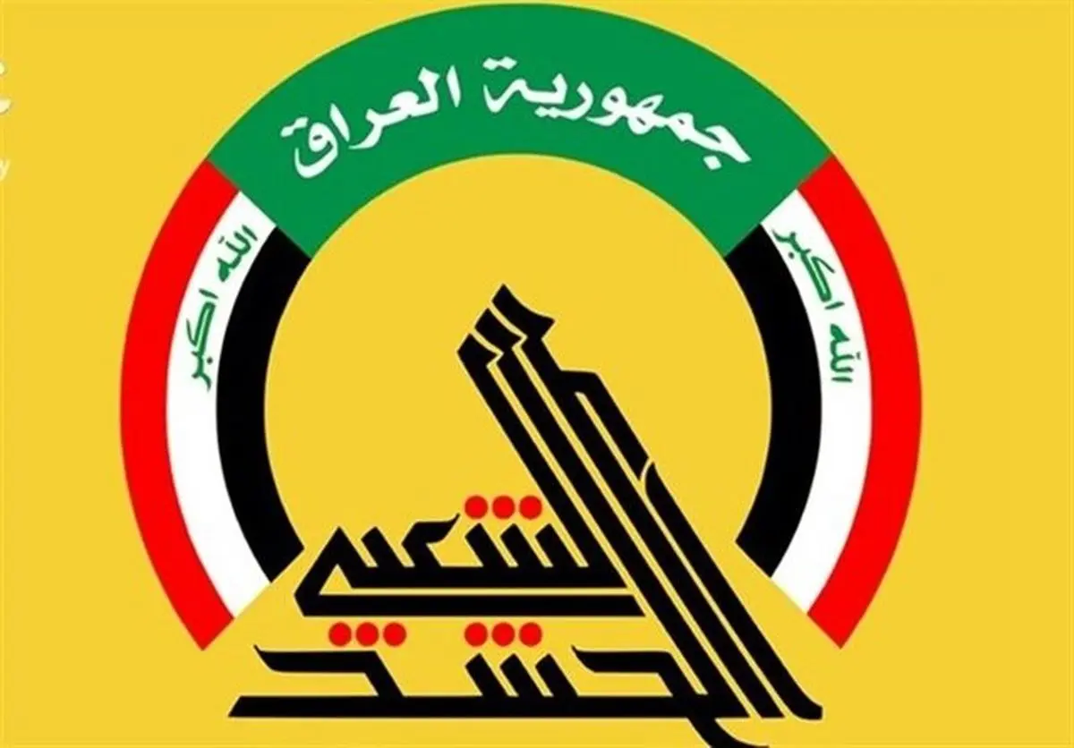 بیانیه الحشد الشعبی درباره حملات آمریکا به عراق