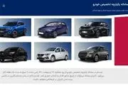 زمان فروش مجدد خودرو در سامانه یکپارچه اعلام شد
