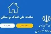 اهمیت ثبت اطلاعات در سامانه ملی املاک و اسکان + جزئیات و مراحل