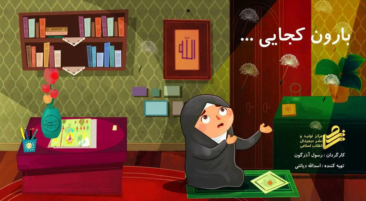 نماهنگ «بارون کجایی ...» تولید شد/ هرکی میره کربلا عطر تو رو میاره!