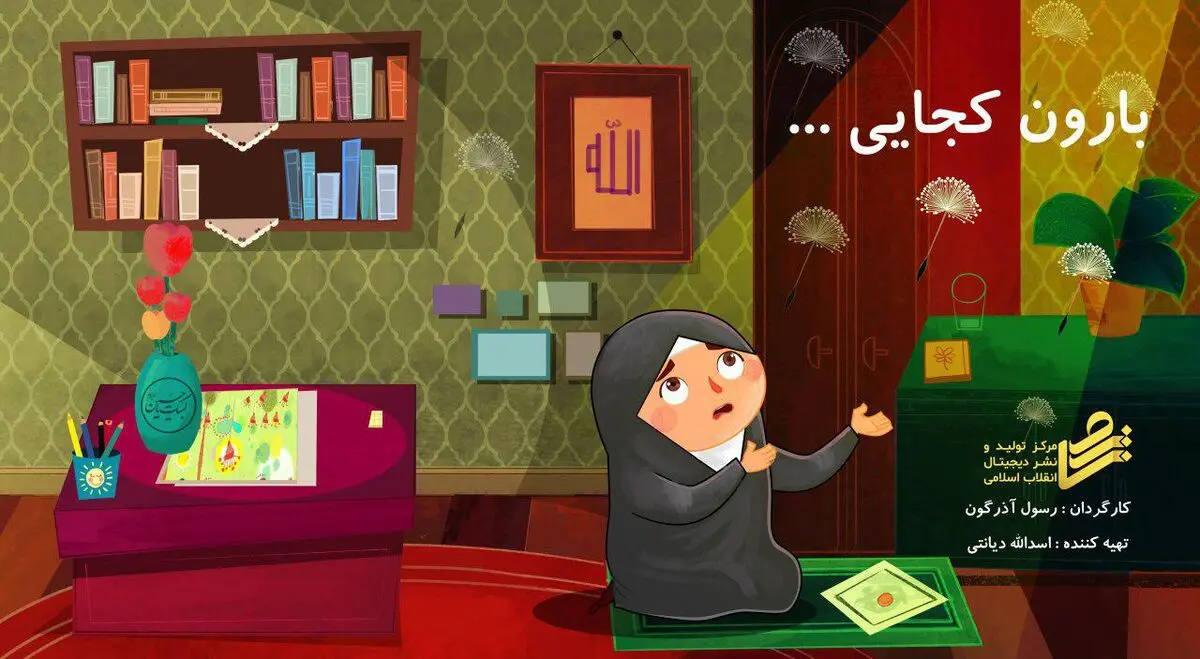 نماهنگ «بارون کجایی ...» تولید شد/ هرکی میره کربلا عطر تو رو میاره!