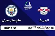 پخش زنده فوتبال لایپزیگ با منچستر سیتی ۱۲ مهر ۱۴۰۲