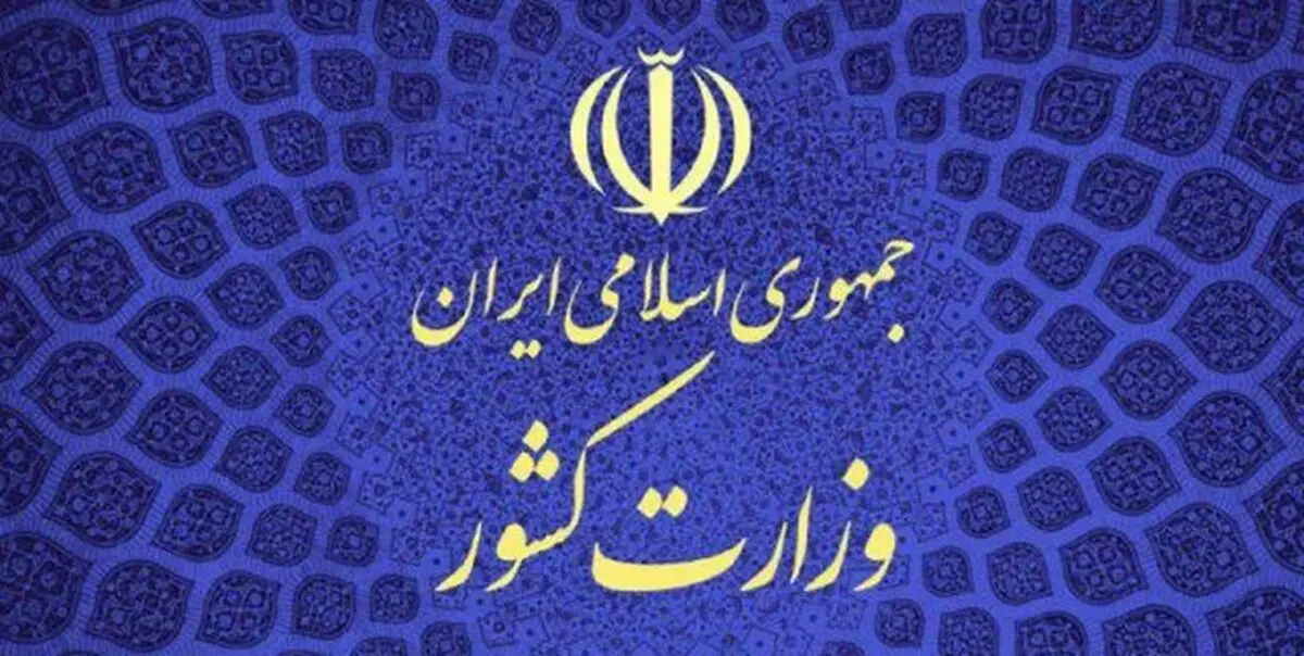 گزارش اقدامات وزارت کشور برای تعیین تکلیف خودروهای دپو شده در گمرکات 