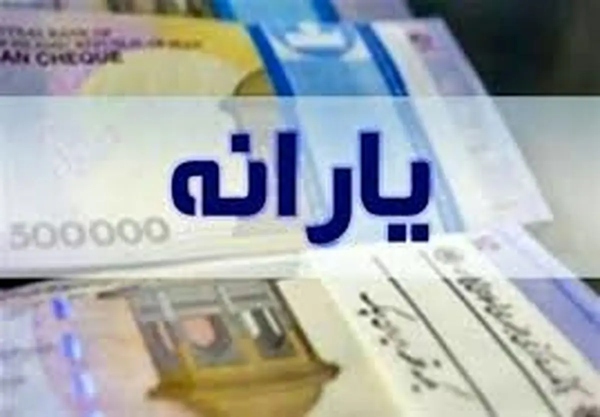 زمان واریز یارانه نقدی خرداد ویژه دهک ۴ تا ۹اعلام شد+ جدول