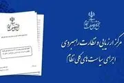 نظارت ضعیف موجب عدم پاسخ‌گویی دستگاه‌ها نسبت به اصل 44 شده است
