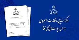 نظارت ضعیف موجب عدم پاسخ‌گویی دستگاه‌ها نسبت به اصل 44 شده است
