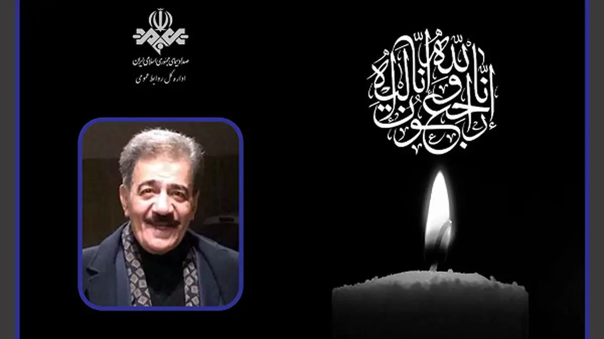 پیام تسلیت رئیس رسانه ملی در پی درگذشت مهدی ظهوری