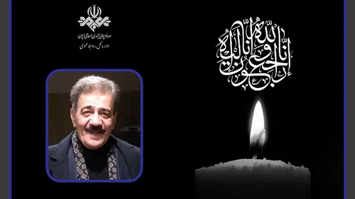 پیام تسلیت رئیس رسانه ملی در پی درگذشت مهدی ظهوری