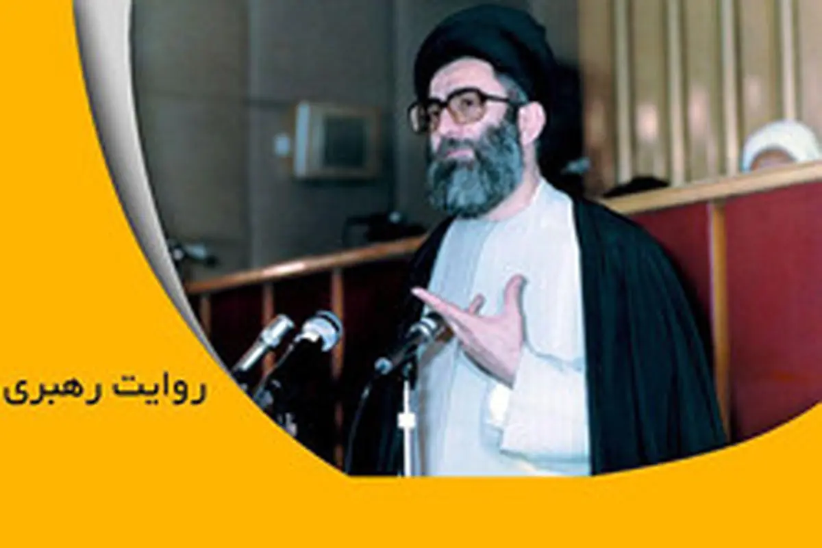 «روایت رهبری» را از شبکه 1 ببینید