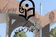 پذیرش بدون کنکور در این دانشگاه متوقف شد/ جزئیات