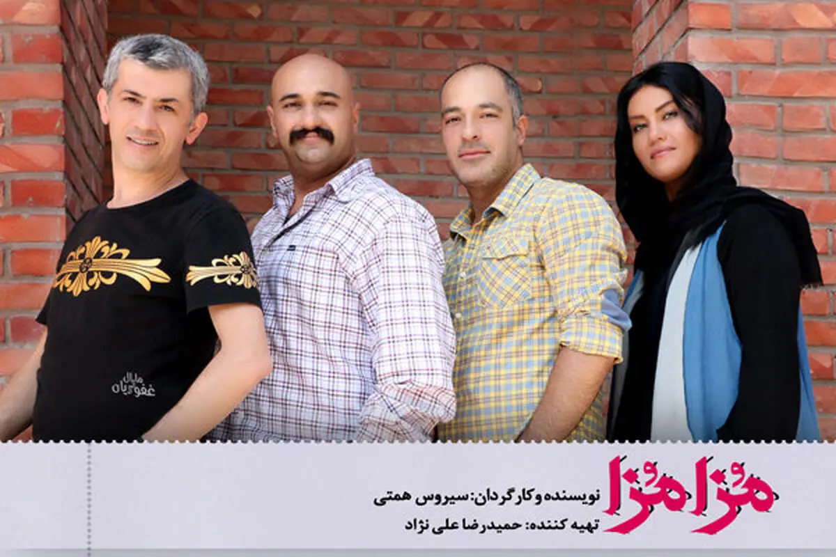نقد و بررسی «مزا مزا» آقای بازیگر