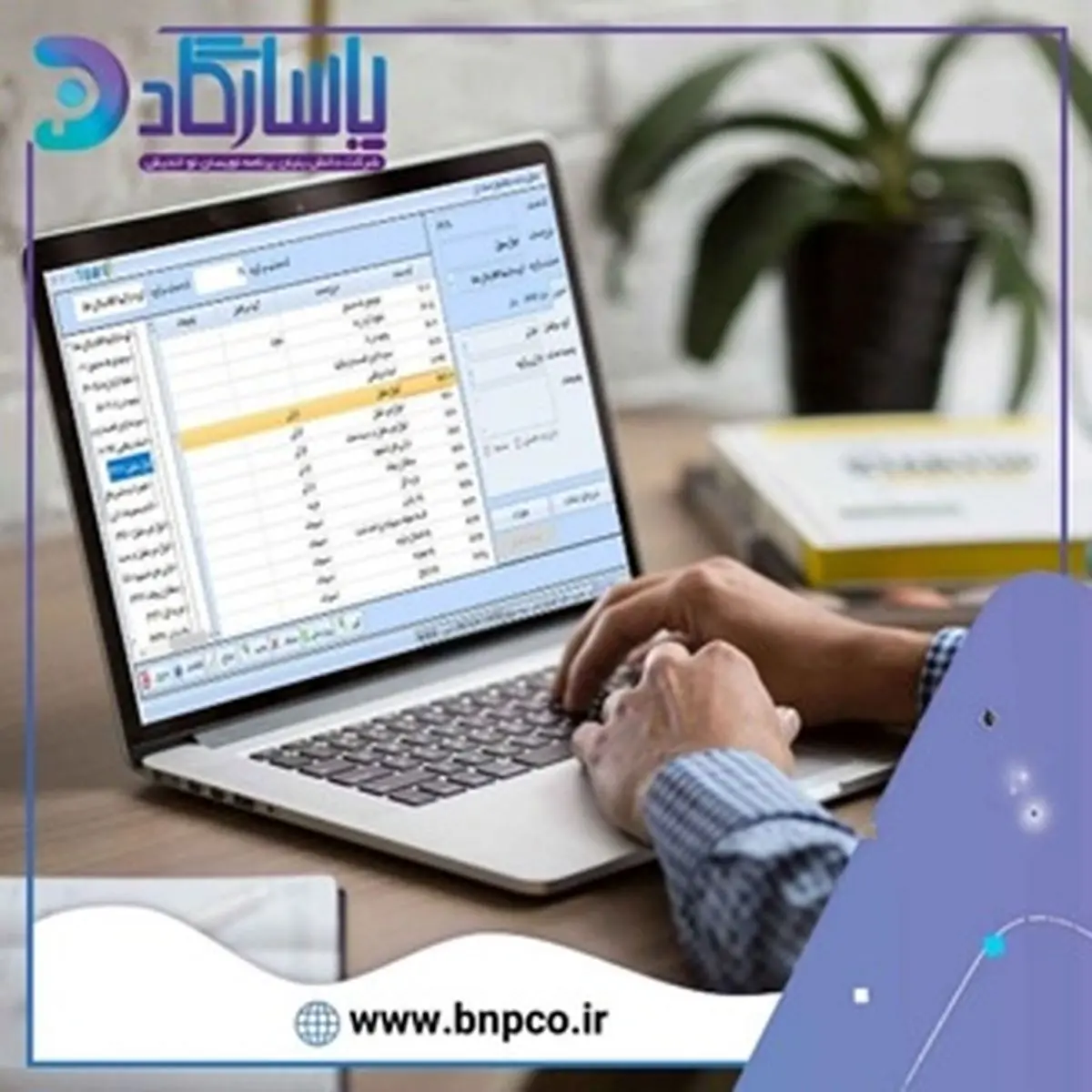 با نرم افزار قرض الحسنه پاسارگاد حرفه ای و قدرتمند عمل کنید