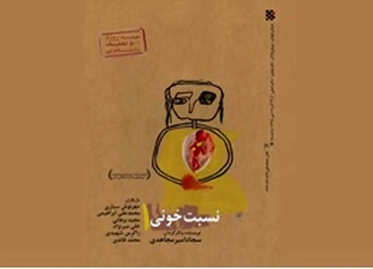 نمایش نسبت خونی در تئاتر مولوی