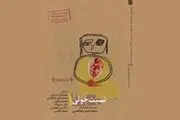 نمایش نسبت خونی در تئاتر مولوی