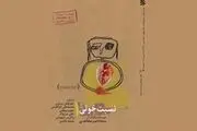 نمایش نسبت خونی در تئاتر مولوی