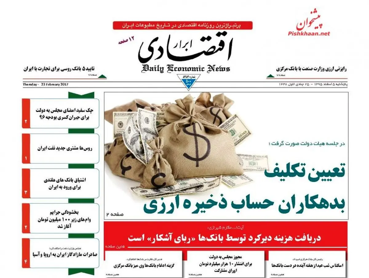 تعیین تکلیف بدهکاران حساب ذخیره ارزی/ روزنامه های اقتصادی