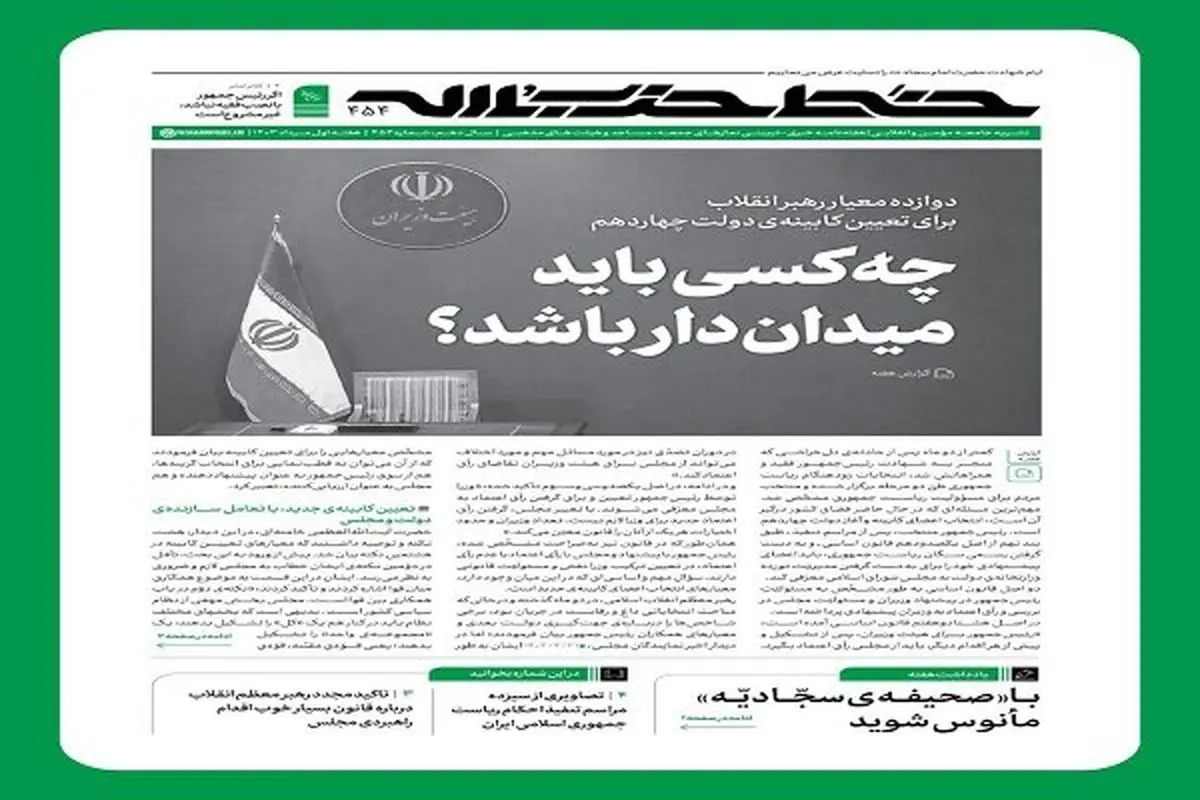 ۱۲ معیار رهبر انقلاب برای تعیین کابینه دولت چهاردهم