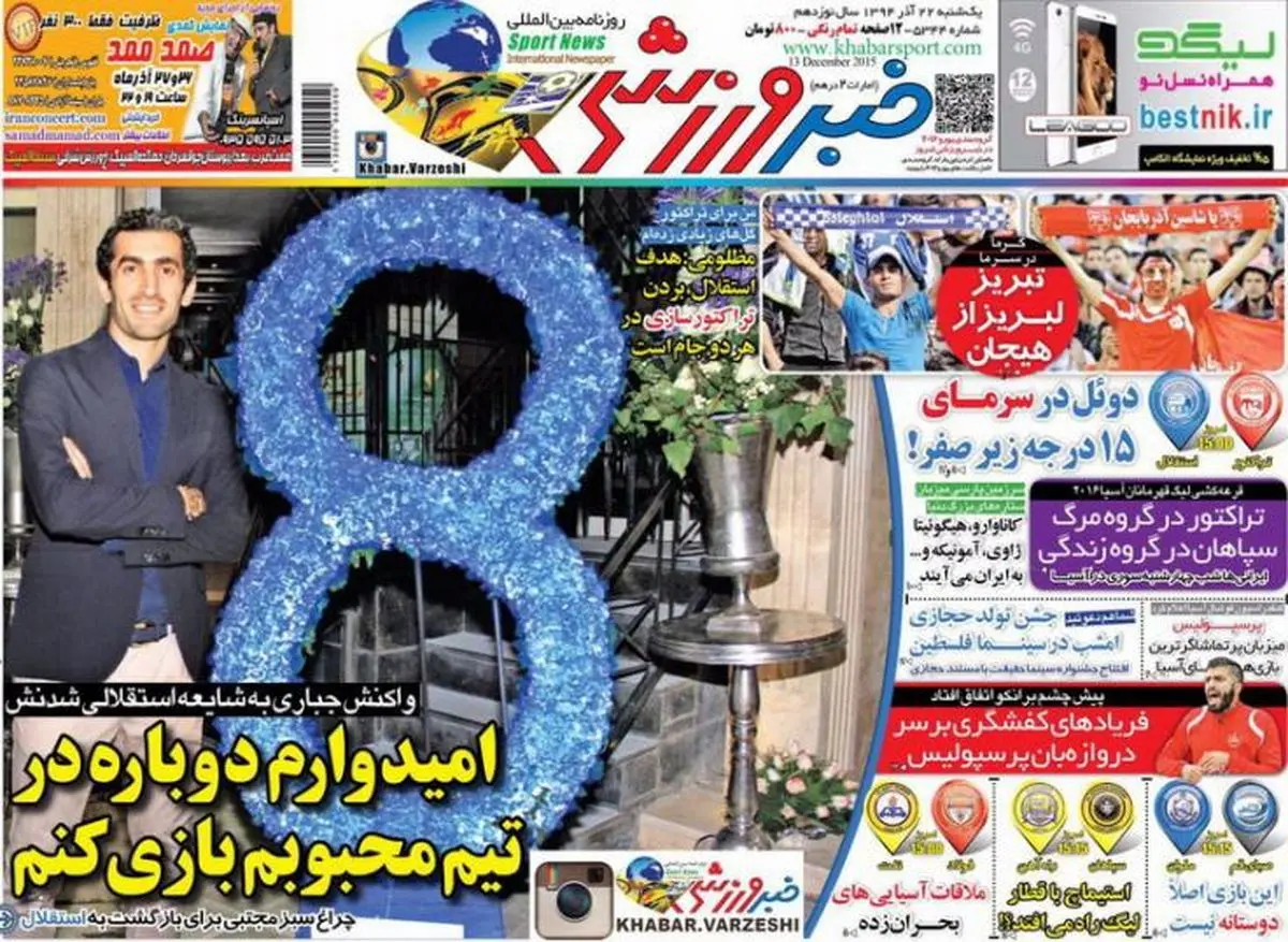 امیدوارم در استقلال محبوبم بازی کنم