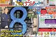 امیدوارم در استقلال محبوبم بازی کنم