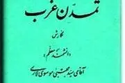 اثری که به ۱۶ زبان ترجمه شد