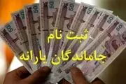 زیر ۱۸ ساله‌های جامانده از «یارانه» فعلا صبر کنند
