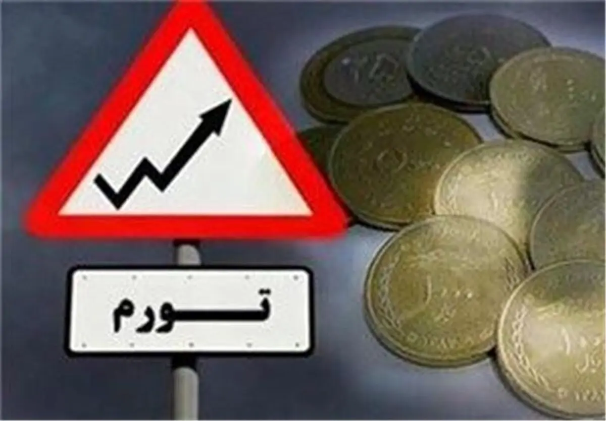 نرخ تورم پارسال مشخص شد