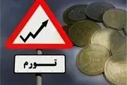 کاهش نرخ تورم در فروردین ماه