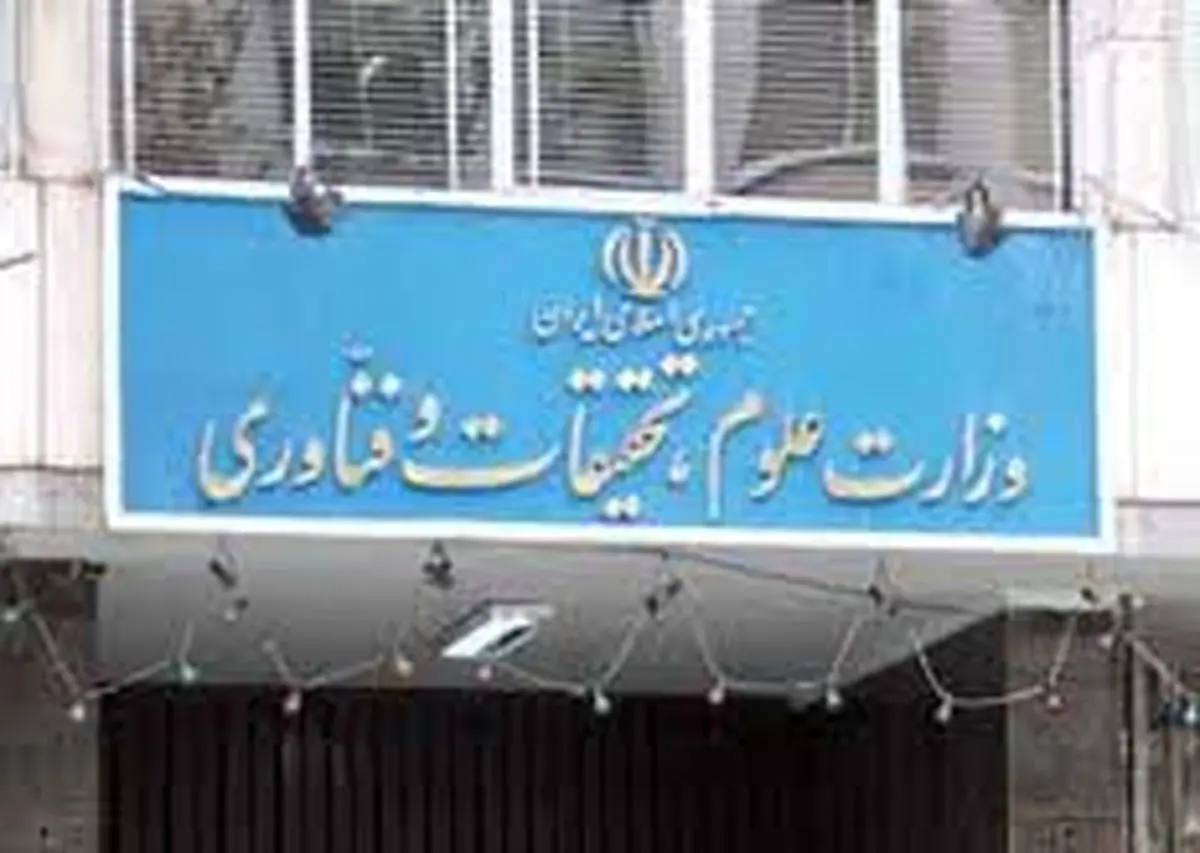 بخشنامه جدید وزات علوم برای دکتری پولی