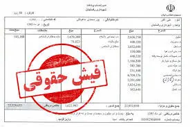 خبر تازه از صدرو فیش حقوق بازنشستگان