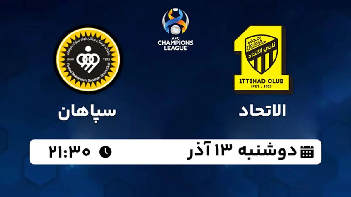 پخش زنده فوتبال الاتحاد - سپاهان ۱۳ آذر ۱۴۰۲