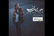 نخستین آلبوم اهورا ایمان منتشر شد/ترانه سرای شناخته شده این بار در مقام خواننده