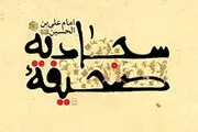 جامع‌ترین و معروف‌ترین دعای ختم قرآن