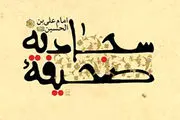 سه عامل سلب توفیق از دعا