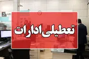 ادارات این استان به دلیل گرمای هوا تعطیل شدند