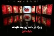 «روایت هیئت» به افق می رود